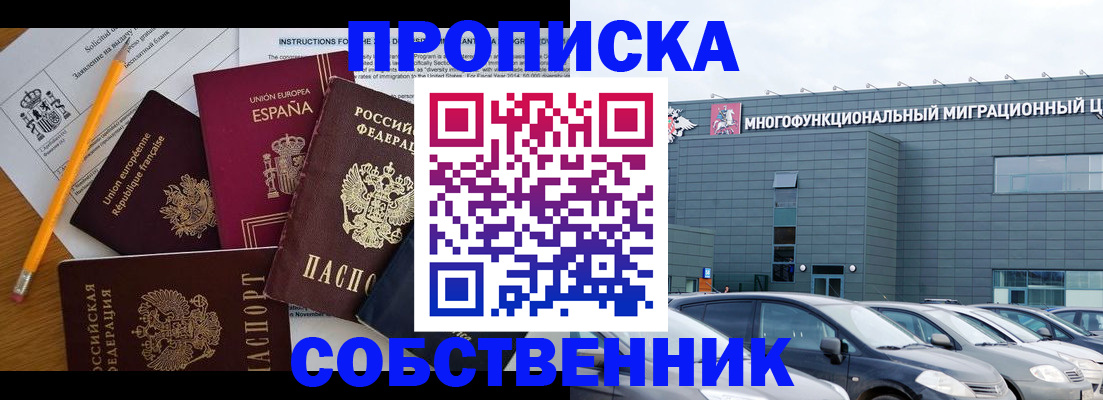 купить прописку в Георгиевске